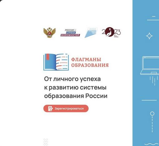 Межрегиональный образовательный онлайн-марафон «Территория Флагманов».